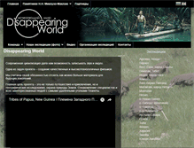 Tablet Screenshot of disappearing-world.com
